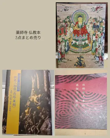 약사사 도록 3권 불교 미술 석가팔상도 법상종 나라