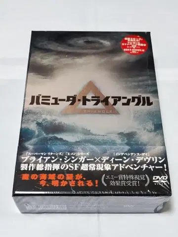 버뮤다 트라이앵글 DVD-BOX (3매 세트)