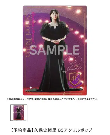 노기자카46 쿠보 시오리 졸업 콘서트 B5 아크릴 팝