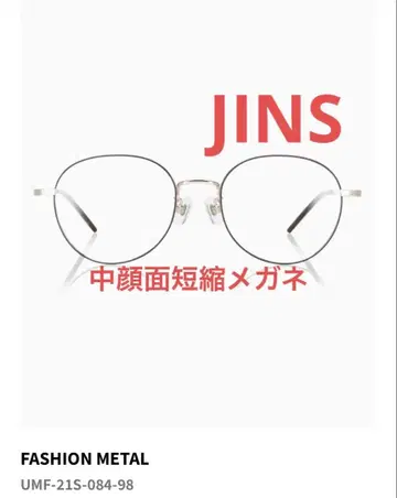 JINS UMF-21S-084-98 메탈 프레임 안경