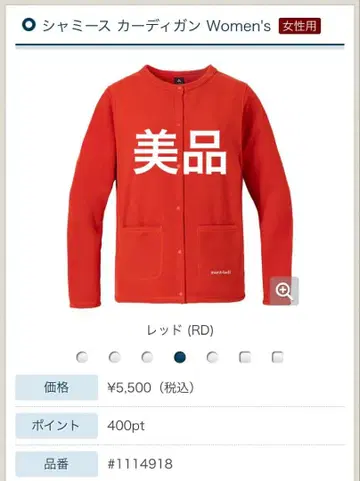 mont-bell 몽벨 샤미스 가디건 M