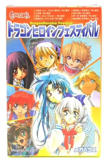 메가하우스 드래곤 히로인 페스티벌 리나/드래곤 히로인 페스티벌