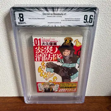[ 코믹스 감정품 ] 불꽃 소방대 BGS 9.6 초판 1권 오비 포함