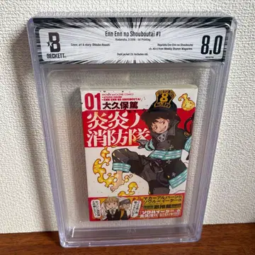 [ 코믹스 감정품 ] 불꽃 소방대 BGS 8.0 초판 1권 오비 포함