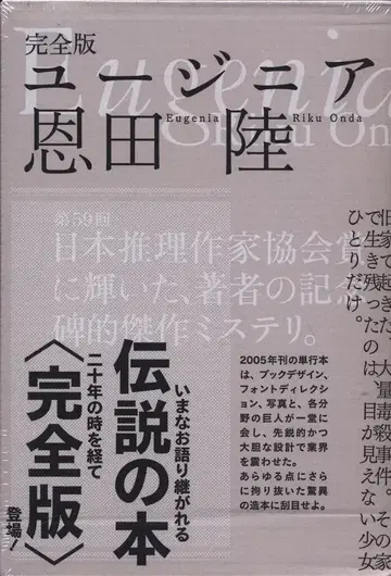 온다 리쿠 완전판 유제니아