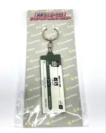 가면라이더 파이즈 라이더 스테이션 키링 이누이 타쿠미 레어