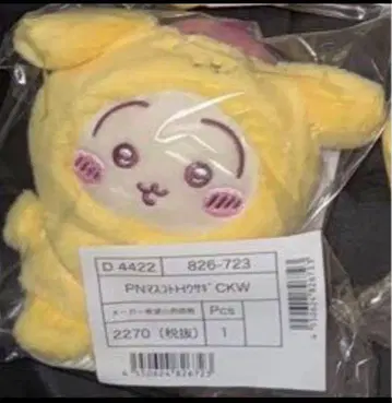 4 치이카와 산리오 콜라보 토끼 x 폼폼푸딩 마스코트 홀더