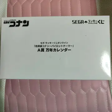명탐정 코난 만년 달력 A상