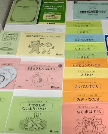 초등학교 수험 학습 참고서 세트 교토교육대학교 부속 초등학교