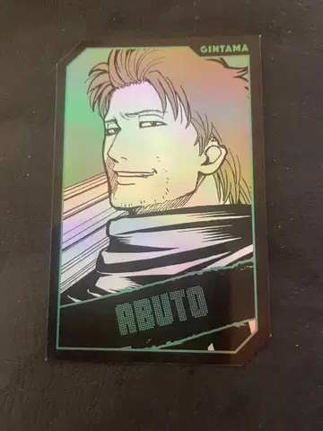 은혼 캐릭터 호로 카드 컬렉션 아부토