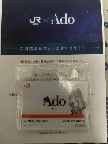 JR 도카이 최애 여행 ado 키링