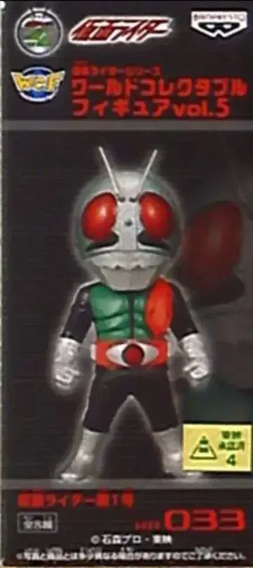 반프레스토 월드 콜렉터블 vol.5 가면라이더 33 가면라이더 신 1호