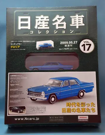 아셰트 1/43 닛산 명차 컬렉션 글로리아 (1967) 블루 17