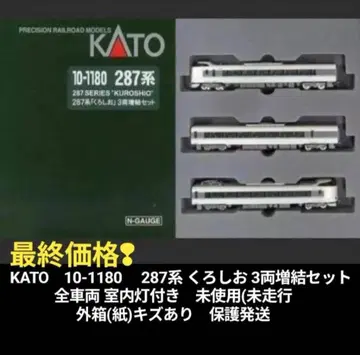 KATO JR 서일본 287계 쿠로시오 3량 증결 세트 [실내등 장비품]