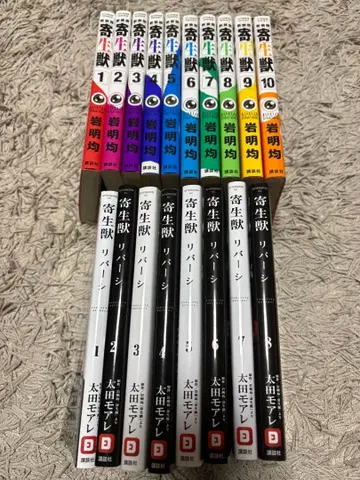 기생수 전 10권 세트 & 기생수 리버시 전 8권 세트