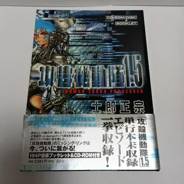 공각기동대 1.5 초판