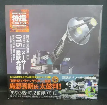 카이요도 특촬 리볼텍 메이저 살수 광선차 015