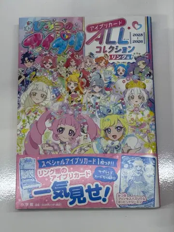 비밀의 아이프리 아이프리 카드 ALL 컬렉션 반지 편 카드 포함