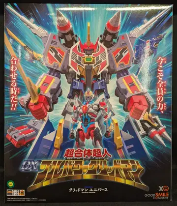 굿스마일컴퍼니 THE합체 초합체초인 DX 풀파워 그리드맨