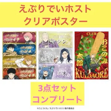 에브리데이 호스트 클리어 포스터 컴플리트 세트
