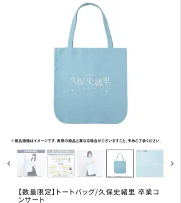 노기자카46 쿠보 시오리 졸업 콘서트 토트백