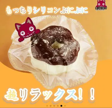 랙캣 초코 베이글 스퀴즈