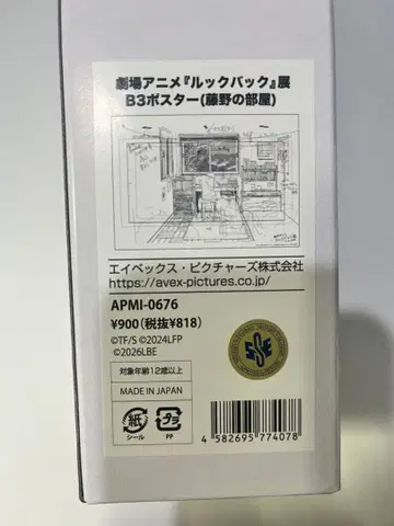 룩백전 B3포스터 후지노의 방 원화