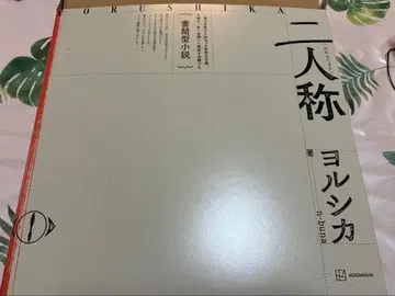 이인칭 요루시카