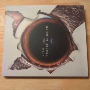 패배자에게 앙코르는 필요 없어 요루시카 최초 한정판