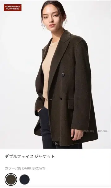 콩트와르 데코토니에 유니클로 더블 페이스 자켓