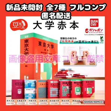 콩 가샤본 대학 아카혼 전 7종 컴프 콩도서 가챠 콩 도서 미니어처