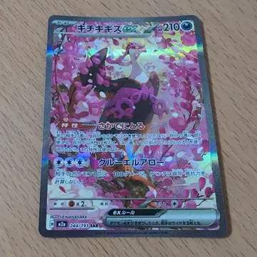포켓몬 카드 키치키기스ex SAR