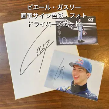 피에르 가슬리 친필 사인 색지 사진 드라이버 카드 / F1