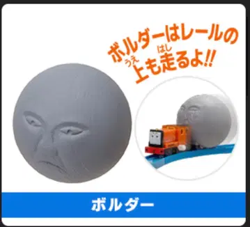 새상품 볼더 캡슐 프라레일 토마스