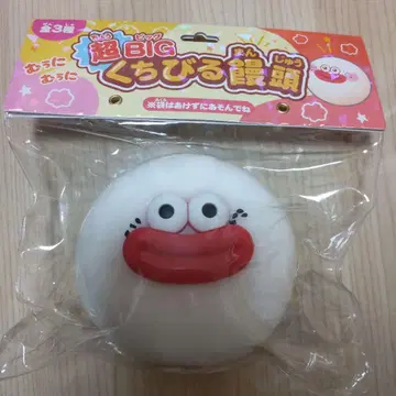 초 빅 입술 만두