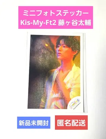 Kis-My-Ft2 키스마이 후지가야 타이스케 미니 사진 스티커 새상품