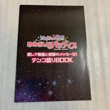 극장판 좀비랜드 사가 혜택 Book