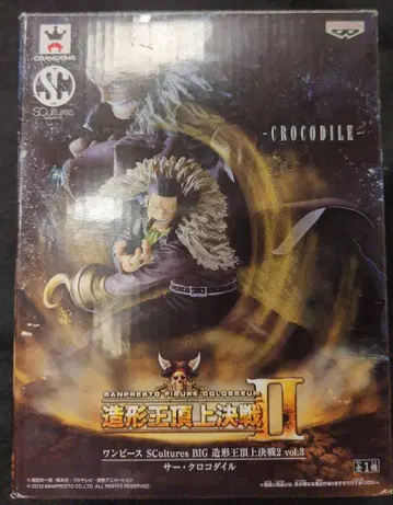 반프레스토 SCultures BIG 조형왕초결전2 vol.3 크로커다일
