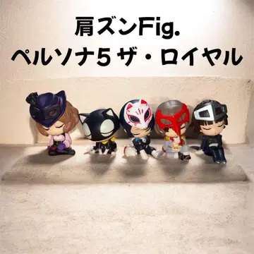 어깨 쿵 Fig. 페르소나 5 더 로얄 5체 세트