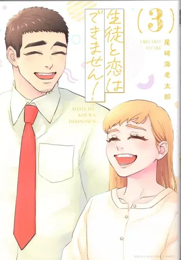 코단샤 DXKC 오자키 에비타로로 !!학생과는 사랑할 수 없어! 3