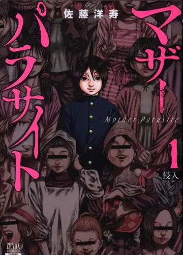 코어믹스 제논 코믹스 사토 요시히사 !!)마더 파라사이트 1