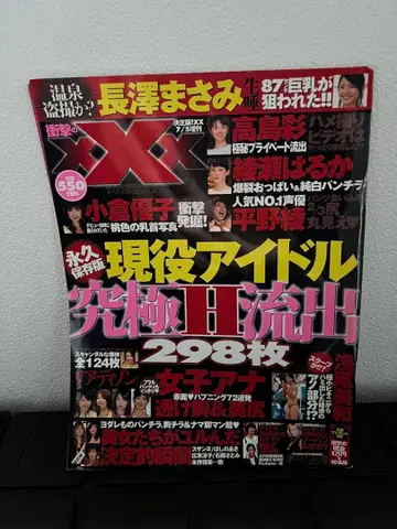 충격의 트리플 엑스 나가사와 마사미 아야세 하루카