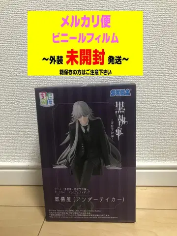 블랙 집사 기숙학교 편 쵸코노세 프리미엄 피규어 장의사 언더테이커