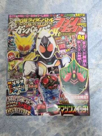 텔레비군 2012년 3월호 증간 가면라이더 배틀 간바라이드 팬북 미개봉