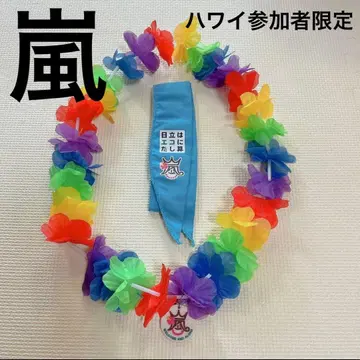 아라시 BLAST in Hawaii 참가자 한정품 레어 플라워 보냉