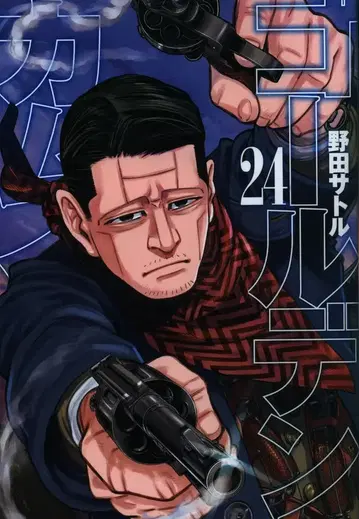 슈에이샤 점프 코믹스 노다 사토루 골든 카무이 24