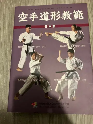 가라테도 가타 교범 일본 가라테도 연맹