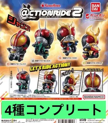 @CTIONRIDE (액션라이드) 가면라이더 2 전 4종 컴플리트