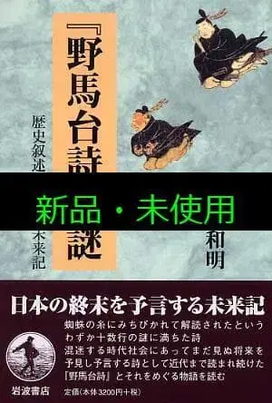 야마타이시 수수께끼 새상품 미사용