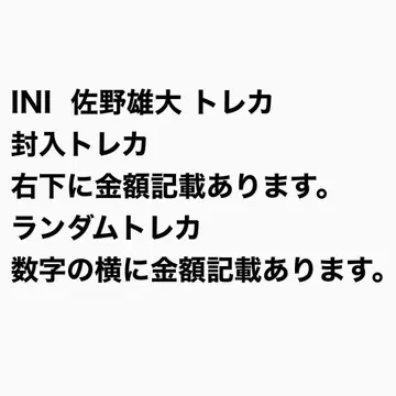 INI 사노 유다이 트레이딩 카드